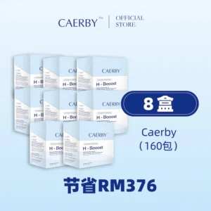 CAERBY H-BOOOST 生发营养 - 超值配套 8盒